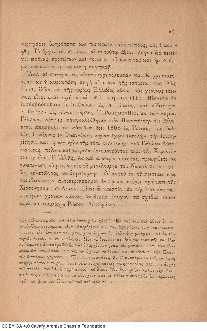 23 x 15 εκ. ξδ’ σ. + 2 σ. χ.α. + 616 σ. + δετός χάρτης, όπου στη σ. [α’] σελίδα τίτ